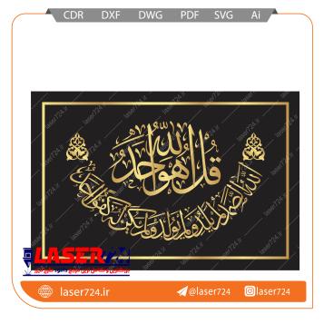 تصویر الگو لیزر تابلو سوره توحید #1