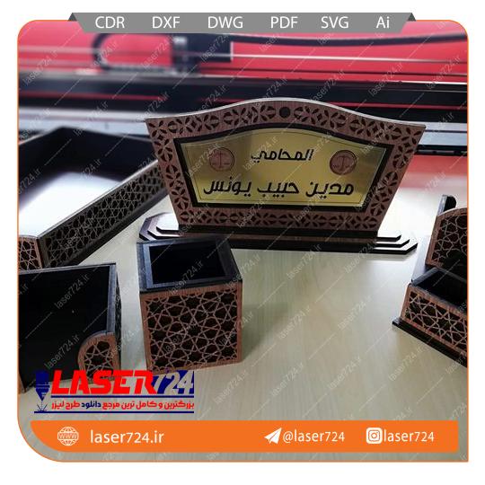 تصویر طرح برش لیزر ست اداری جداگانه #1