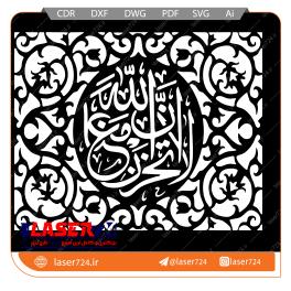 تصویر طرح تابلو برش آیه لاتحزن #1