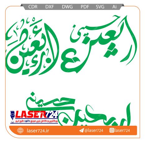 تصویر وکتور رایگان اربعین حسینی #1