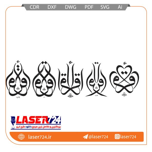 تصویر طرح وکتور آیه اقرا #1