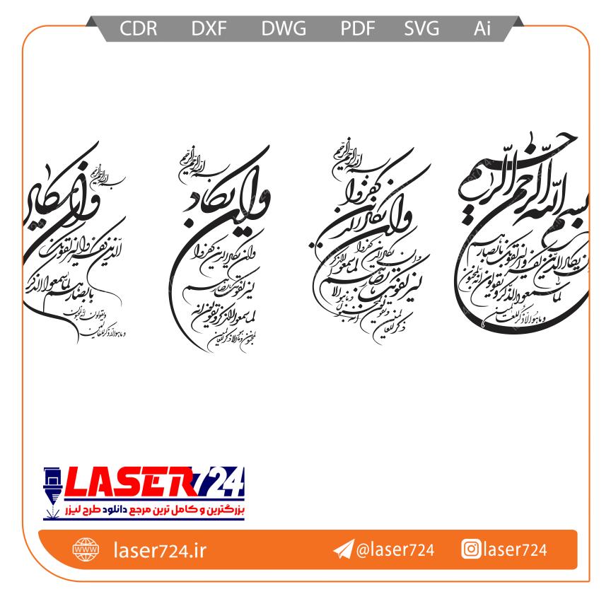 تصویر طرح و ان یکاد #1