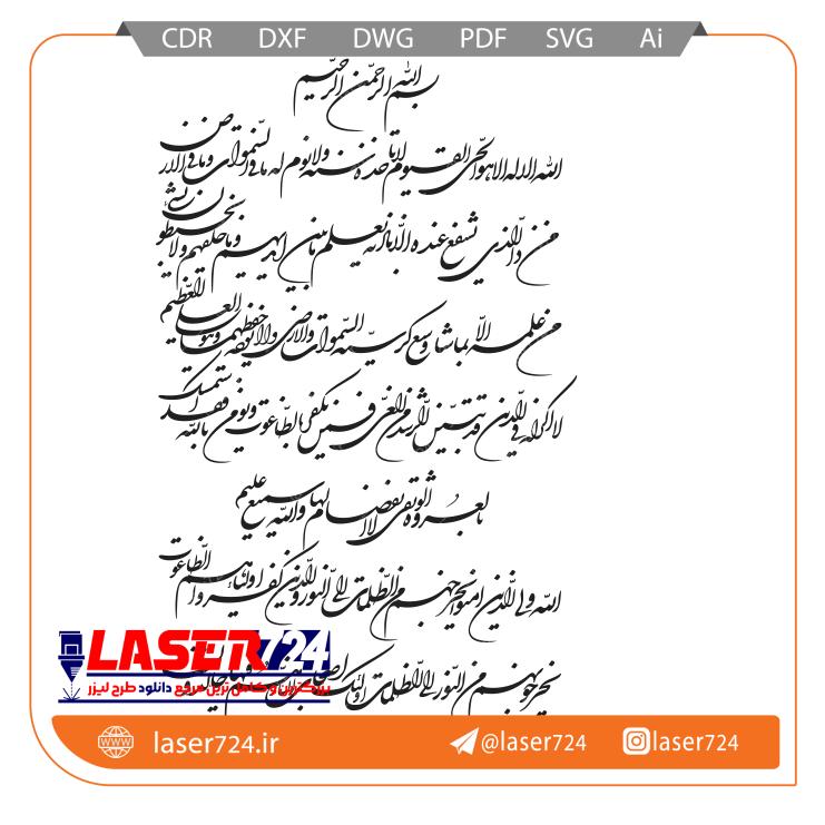 تصویر طرح آیت الکرسی #1