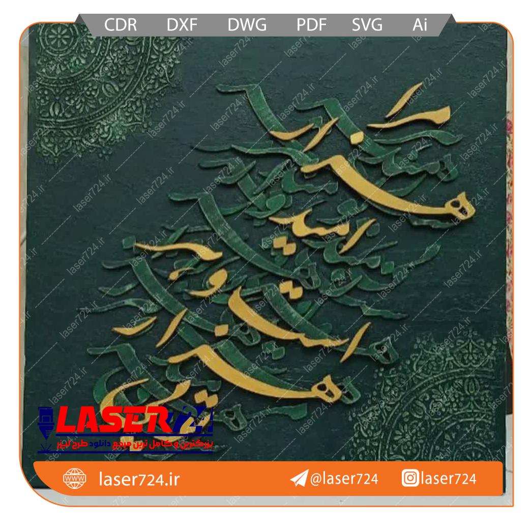 تصویر وکتور کالیگرافی شعر مرا هزار امید است #1