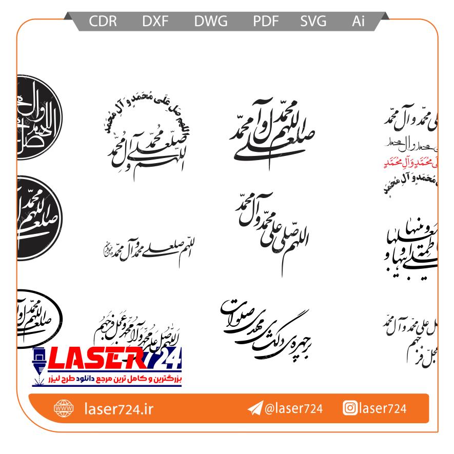 تصویر طرح وکتور صلوات #1