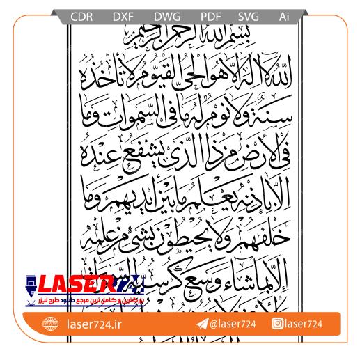 تصویر طرح آیت الکرسی #1