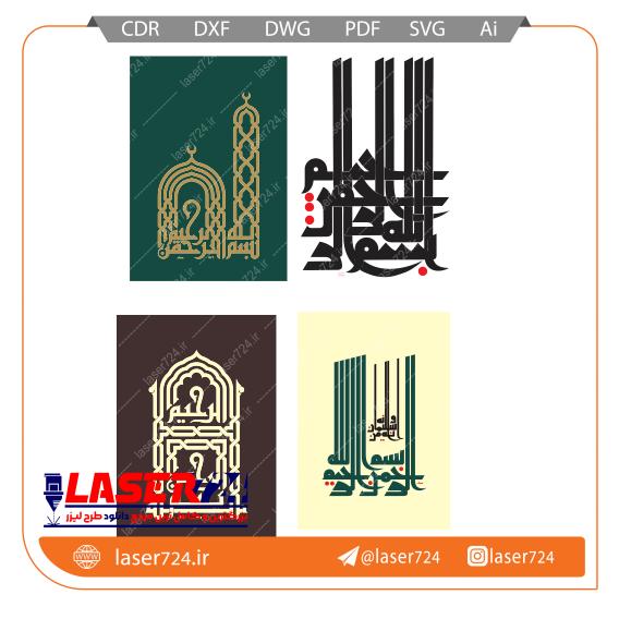 تصویر طرح برش بسم الله #1
