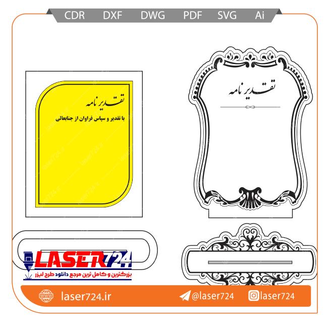 تصویر طرح تندیس تقدیرنامه #1