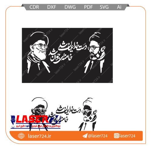تصویر طرح شابلون دست خدا عیان شد خامنه ای جوان شد #1