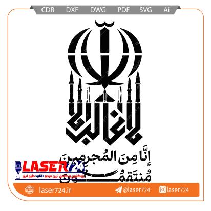 تصویر طرح شابلون انا من المجرمین منتقمون #1