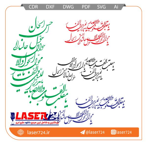 تصویر طرح وکتور دعای یا مقلب القلوب #1