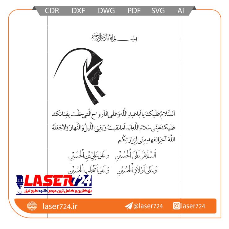 تصویر طرح سنگ لوح با دعای زیارت عاشورا و نماد مادر #1