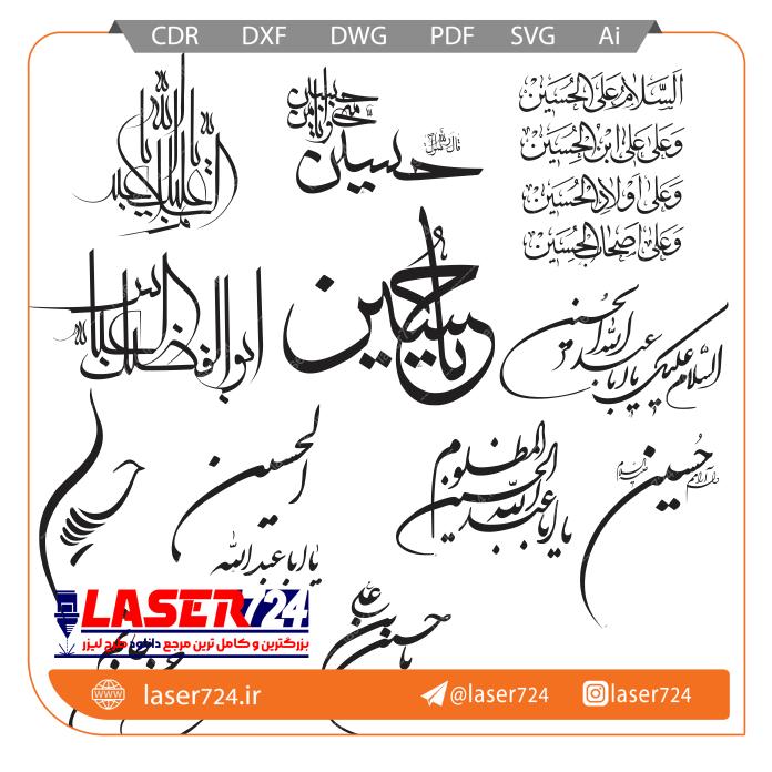 تصویر طرح وکتور امام حسینی #1