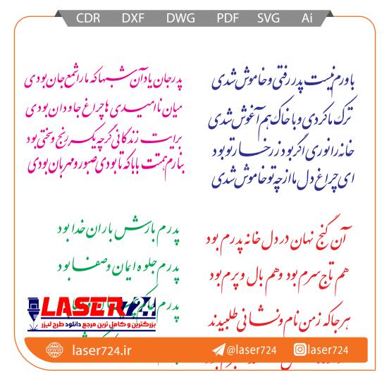 تصویر طرح متن سنگ قبر برای پدر #1