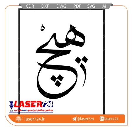 تصویر وکتور هیچ #1