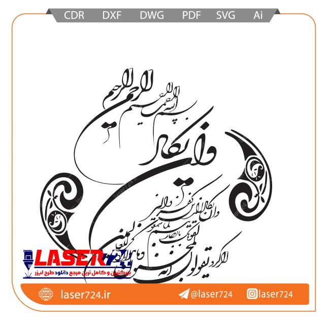 تصویر طرح و ان یکاد 33 #1