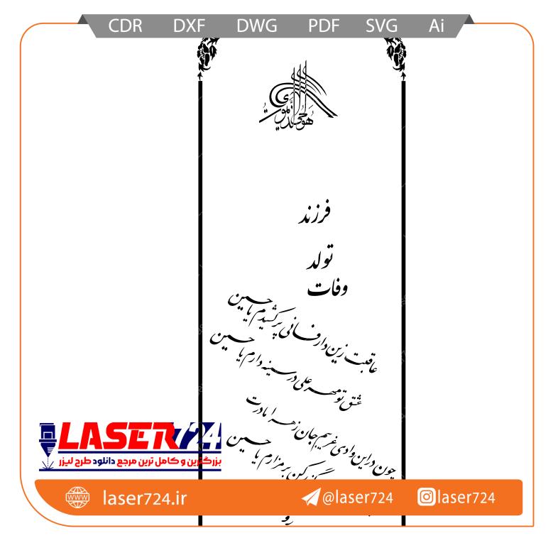تصویر طرح و متن سنگ قبر #1
