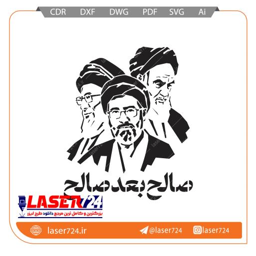 تصویر طرح رایگان برش شابلون و کلیشه تصویر رهبری #1
