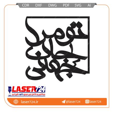 تصویر طرح پلاک تو مرا جان و جهانی #1