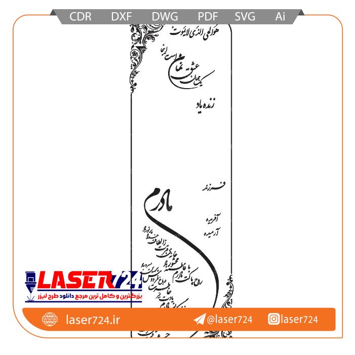 تصویر طرح متن و سنگ قبر مادر #1
