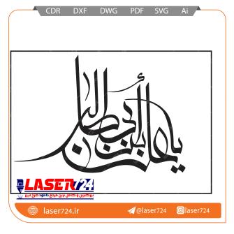 تصویر طرح وکتور یا علی ابن ابی طالب #1