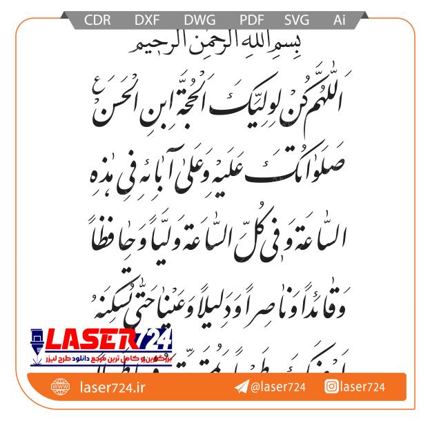 تصویر وکتور صلوات امام زمان(عج) #1