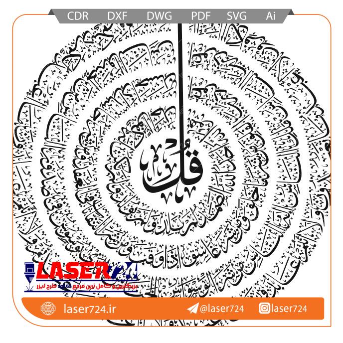 تصویر طرح چهار قل دایره ای #1