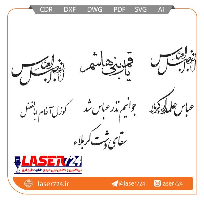 تصویر طرح شابلون حضرت ابوالفضل (ع) #1