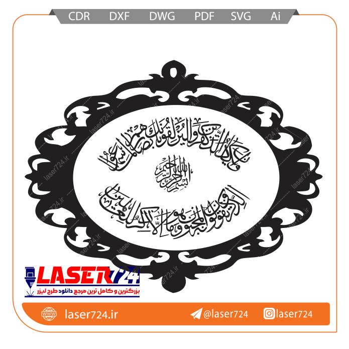 تصویر طرح و ان یکاد بیضی #1