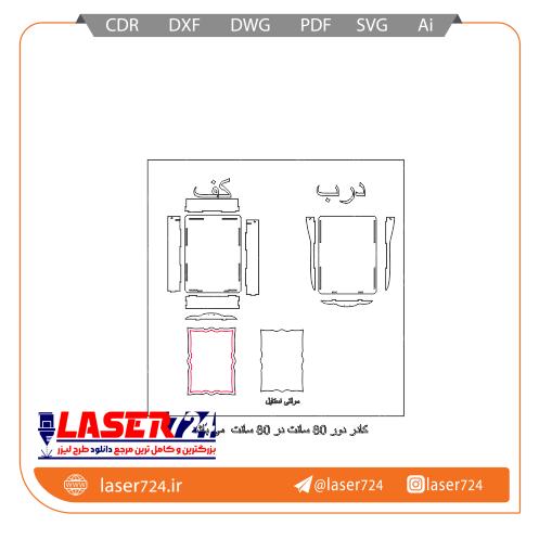 تصویر جعبه لوح تقدیر #2