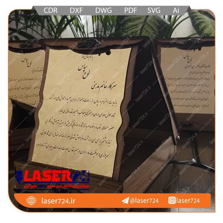 تصویر جعبه لوح تقدیر #1