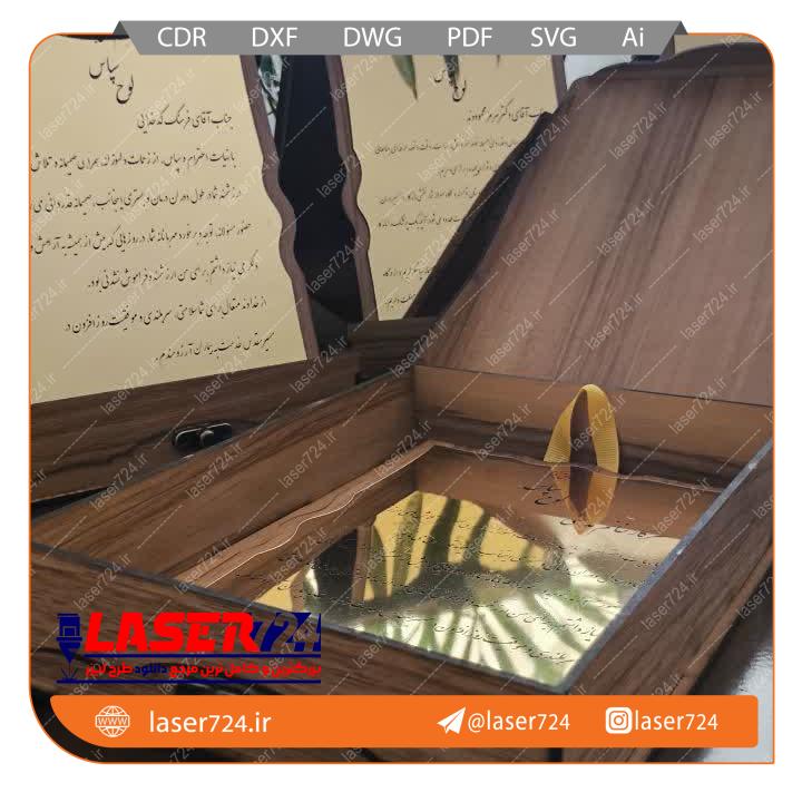جعبه لوح تقدیر تصویر شماره 4