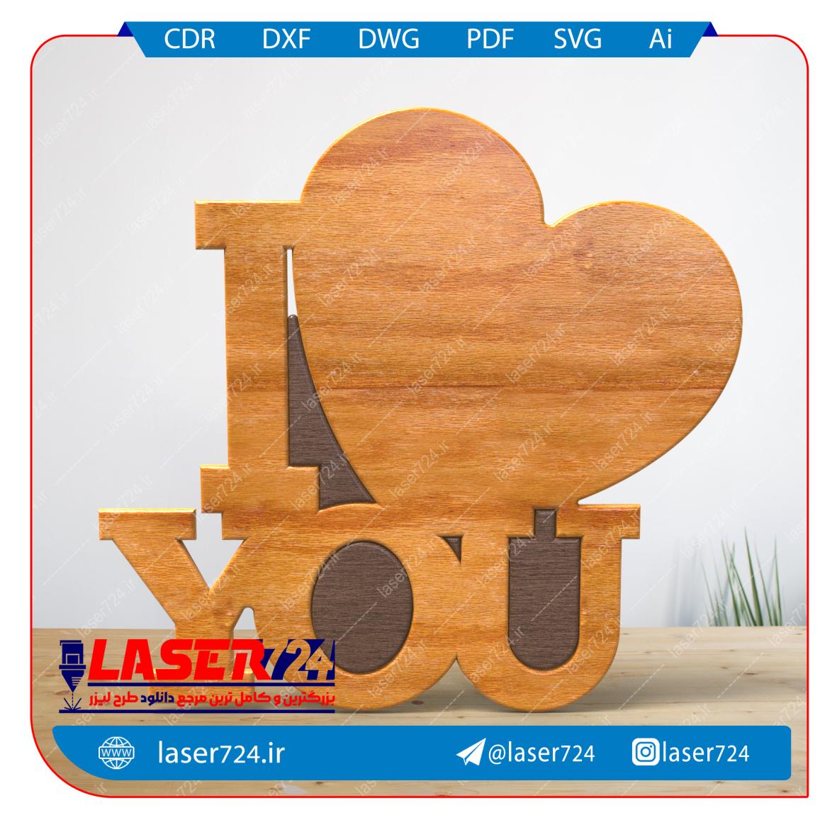 تصویر تابلو برش لیزر - I Love You - 145 #1