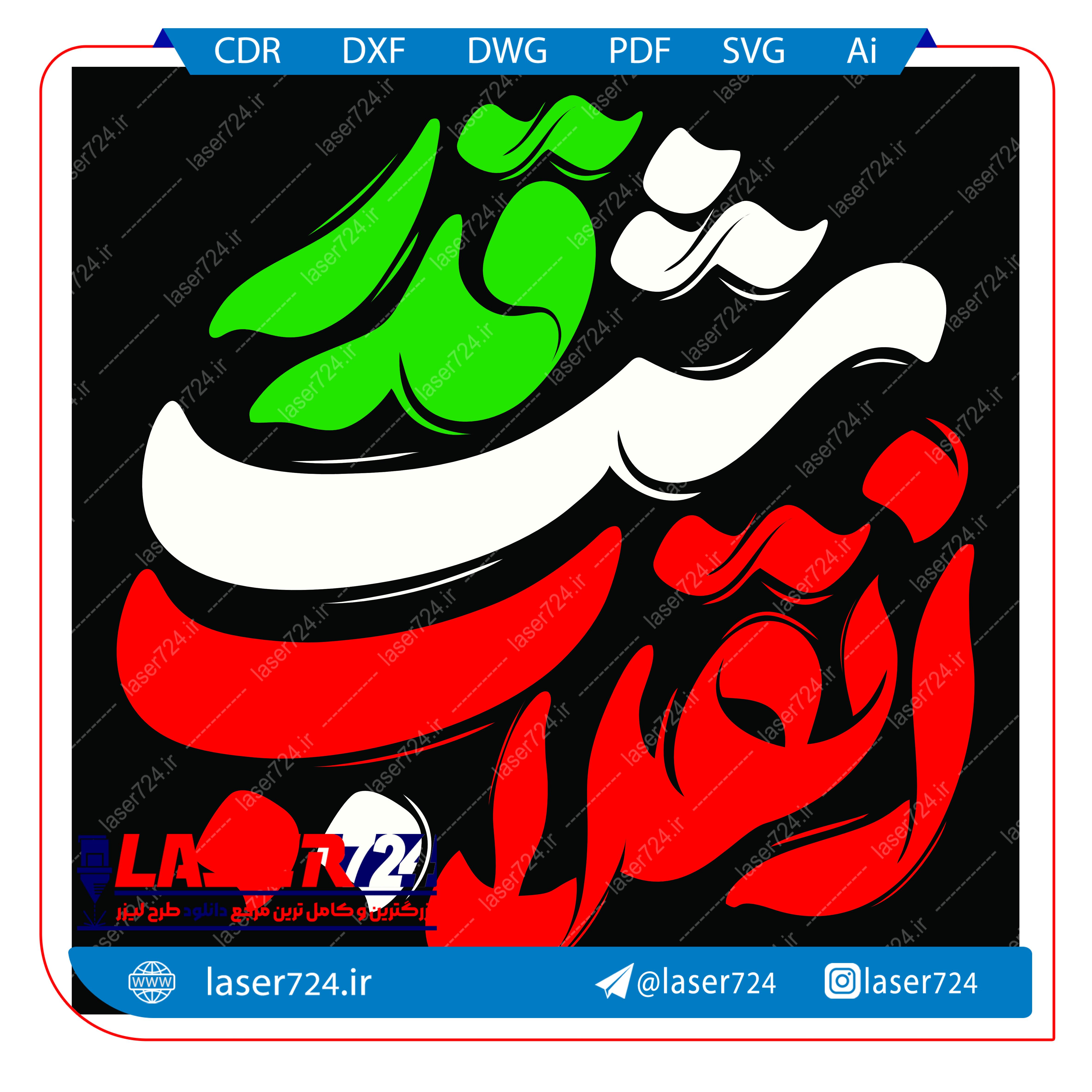 تصویر تایپو گرافی شب قدر شماره 1(انقلاب شب قدر) #1