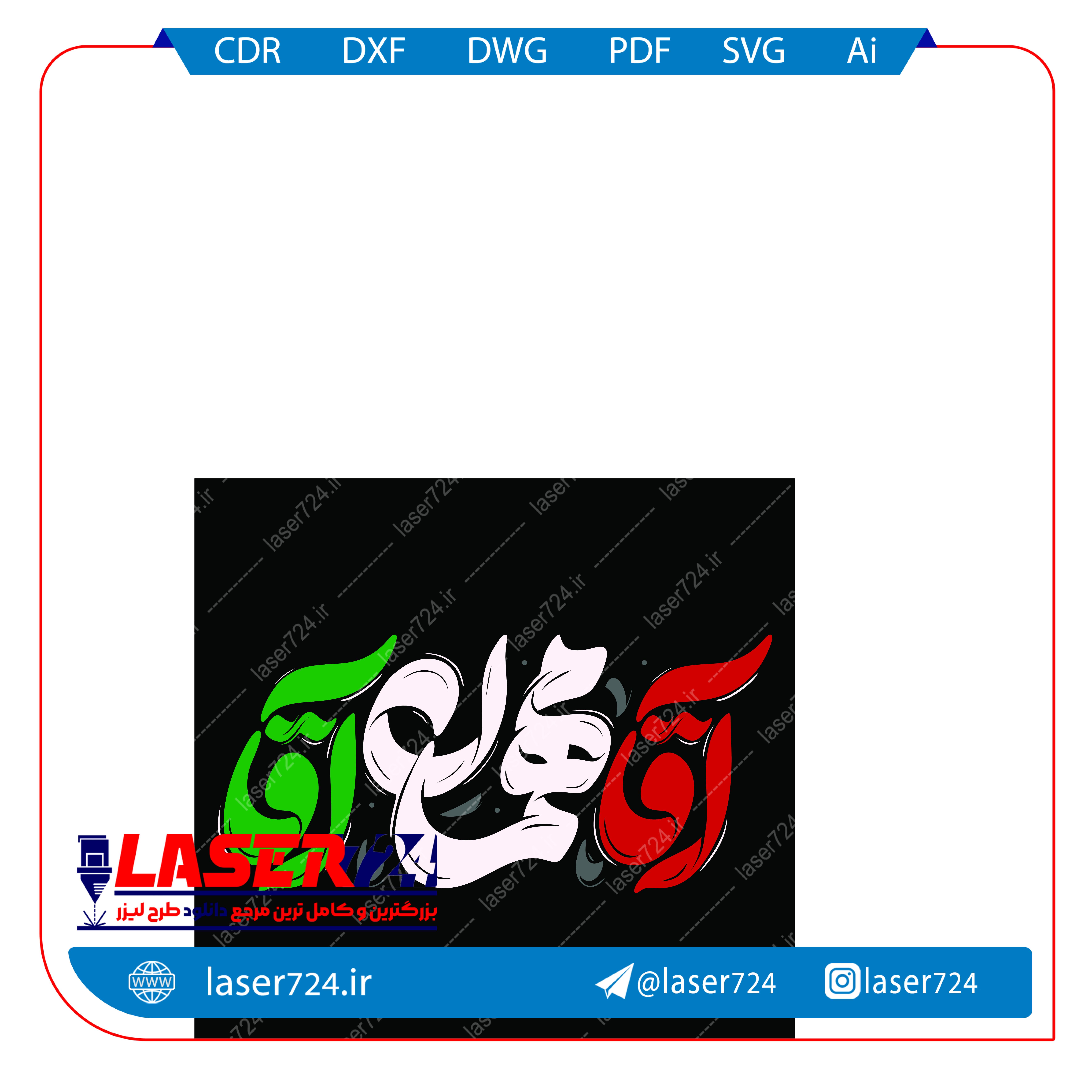 تصویر تایپو گرافی شب قدر شماره 2 (آقا مهمان آقا) #1