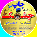 چشمک