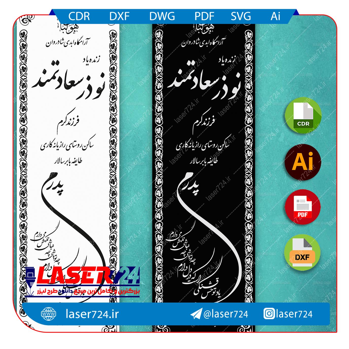 تصویر طرح برش لیزری و حکاکی سنگ قبر شماره 6 #1