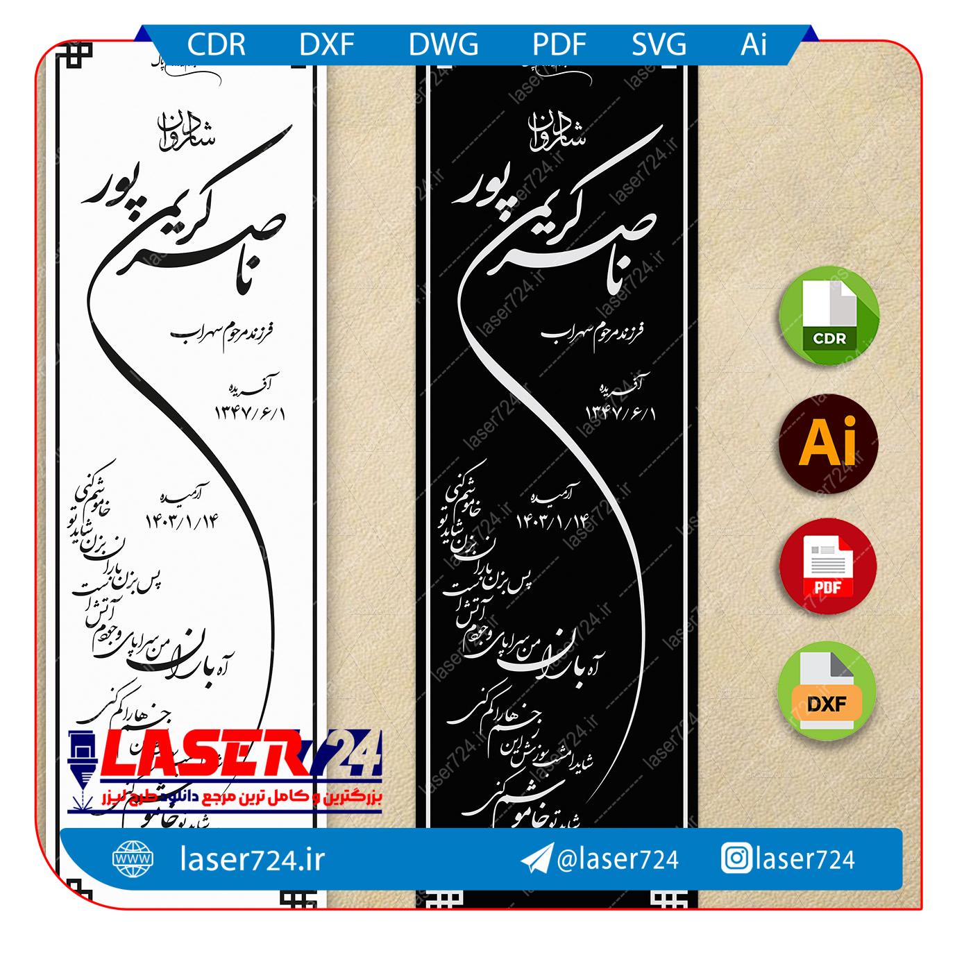 تصویر طرح برش لیزری و حکاکی سنگ قبر شماره 7 #1