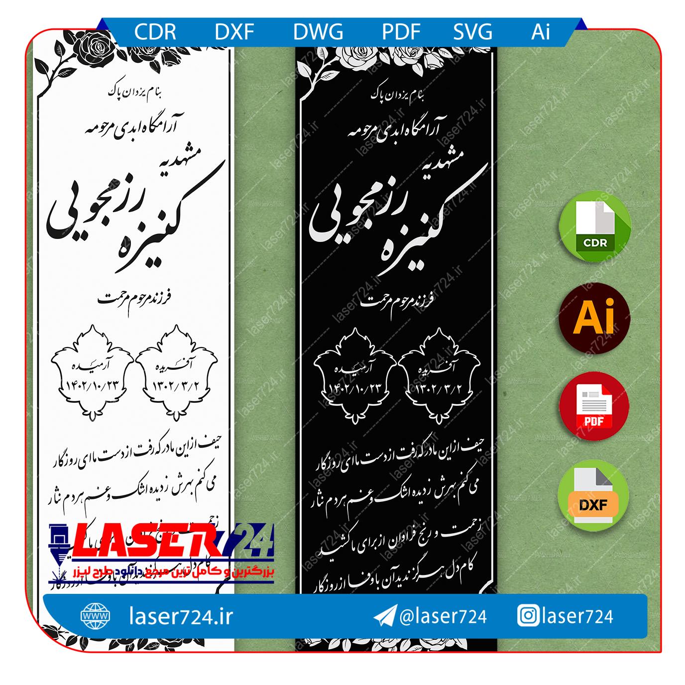 تصویر طرح برش لیزری و حکاکی سنگ قبر شماره 8 #1