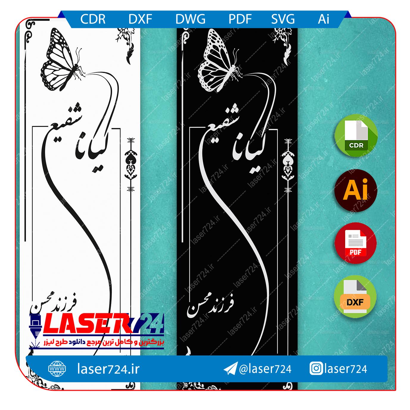 تصویر طرح برش لیزری و حکاکی سنگ قبر شماره 9 #1