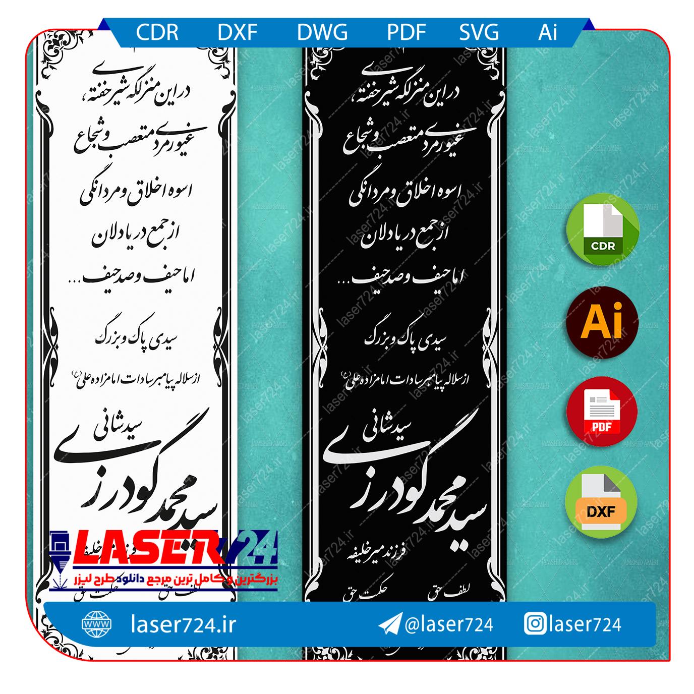 تصویر طرح برش لیزری و حکاکی سنگ قبر شماره 10 #1
