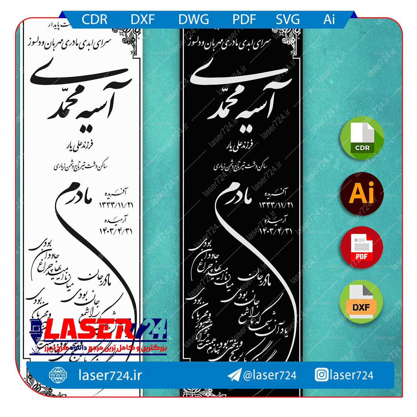 طرح برش لیزری و حکاکی سنگ قبر شماره 19 تصویر شماره 1