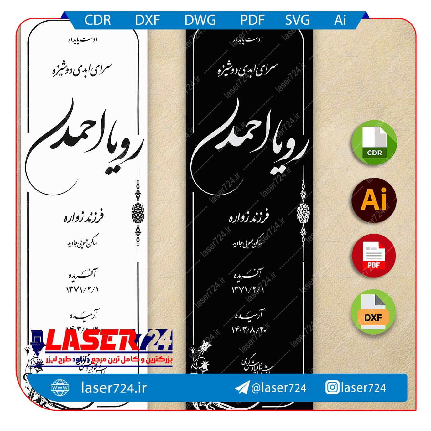 تصویر طرح برش لیزری و حکاکی سنگ قبر شماره 28 #1