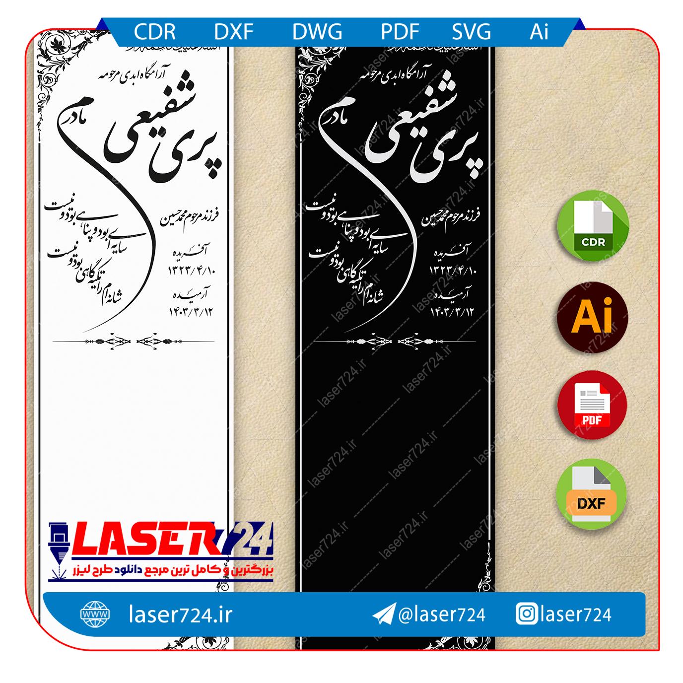 تصویر طرح برش لیزری و حکاکی سنگ قبر شماره 46 #1