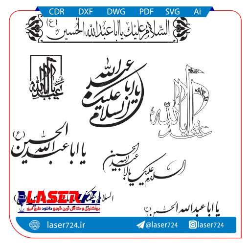 تصویر طرح وکتور یا اباعبدالله #1