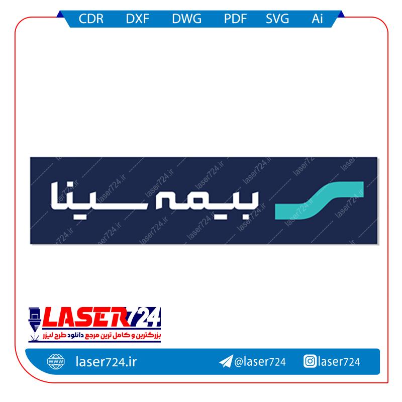 تصویر لوگو بیمه سینا #1