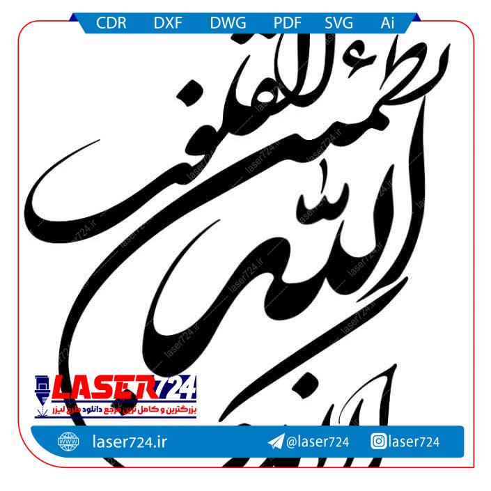 تصویر فایل کالیگرافی الا بذکرالله #1