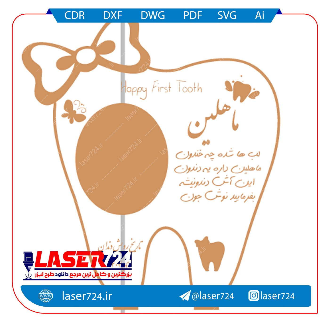 تصویر استند دندون کودک #1