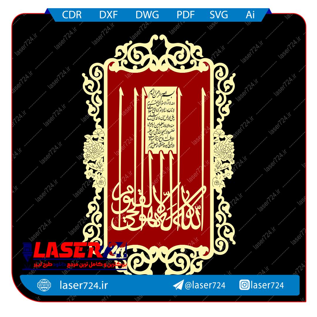تصویر طرح تابلویی آیت الکرسی #1