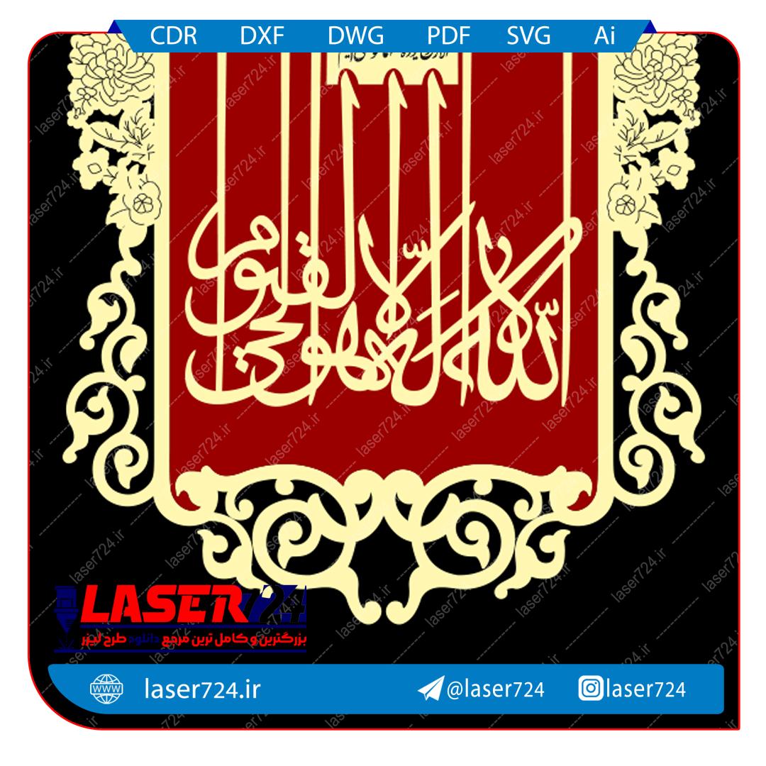 تصویر طرح تابلویی آیت الکرسی #2